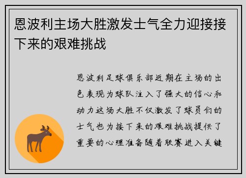 恩波利主场大胜激发士气全力迎接接下来的艰难挑战