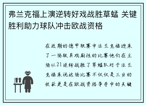 弗兰克福上演逆转好戏战胜草蜢 关键胜利助力球队冲击欧战资格