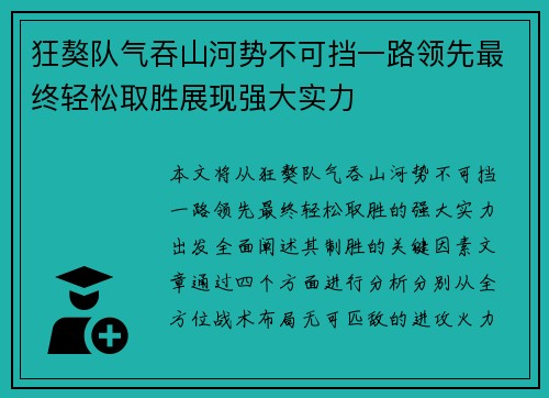 狂獒队气吞山河势不可挡一路领先最终轻松取胜展现强大实力