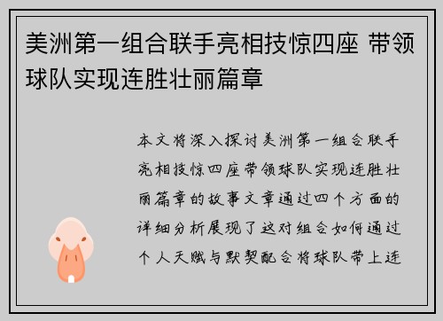 美洲第一组合联手亮相技惊四座 带领球队实现连胜壮丽篇章